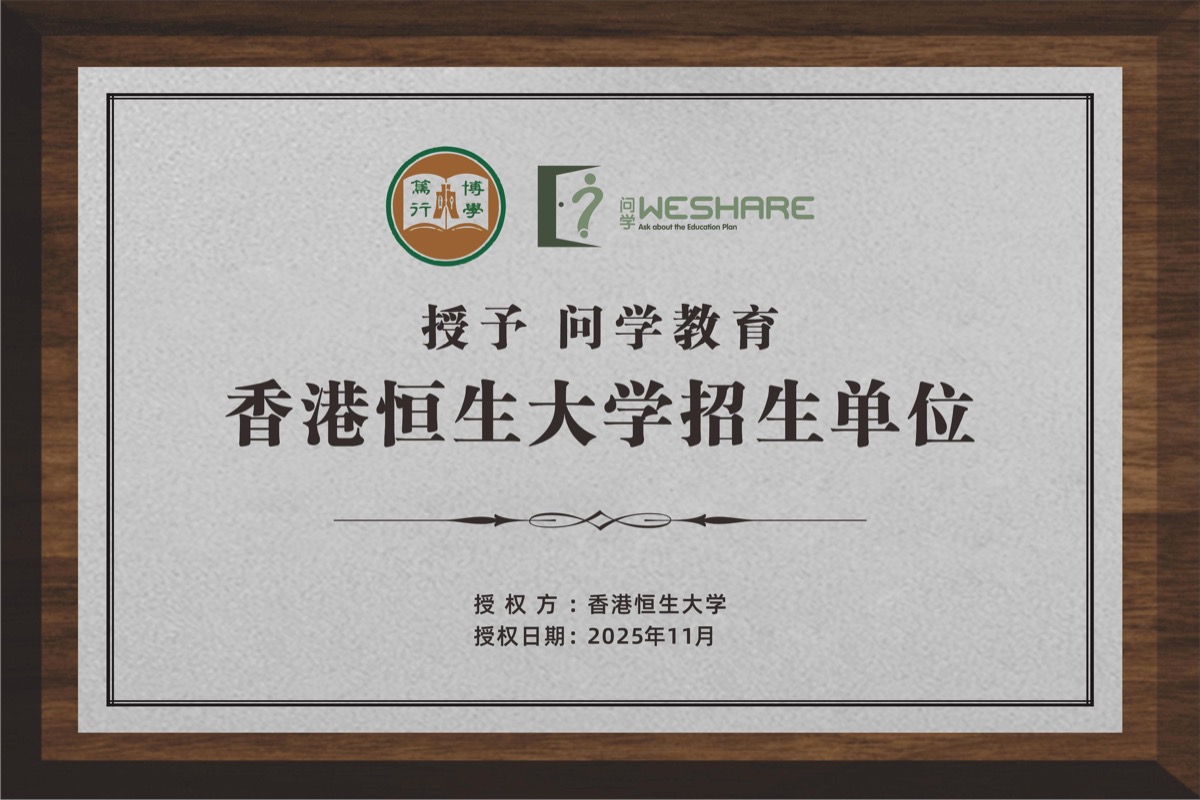 香港恒生大学招生单位